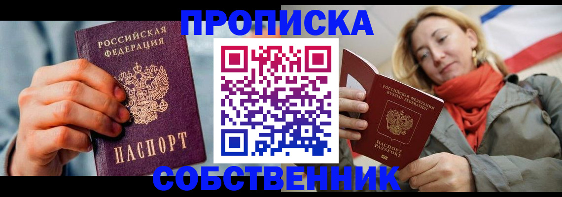 временная прописка в Волосово